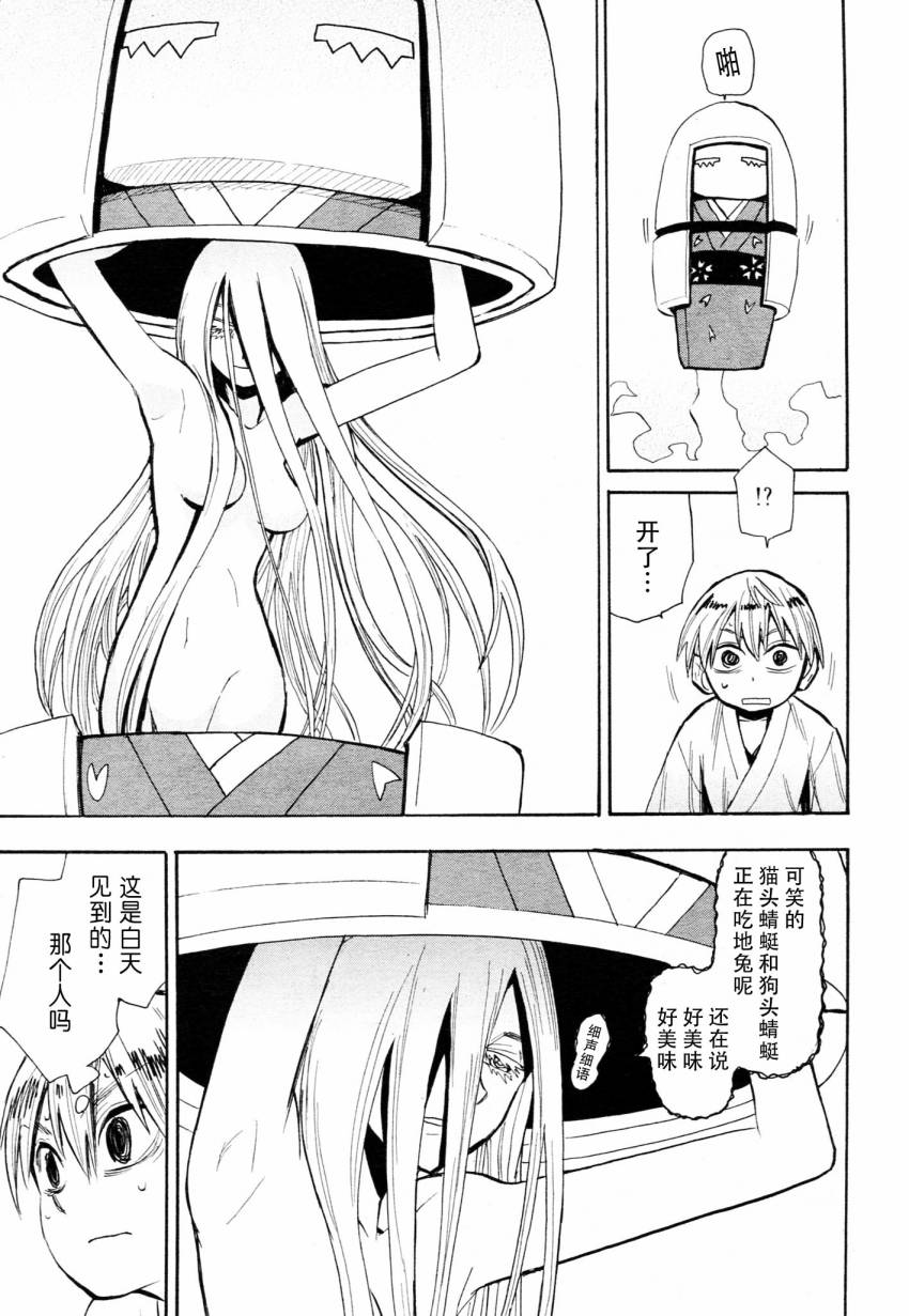 《战国妖狐》漫画最新章节第42话免费下拉式在线观看章节第【23】张图片