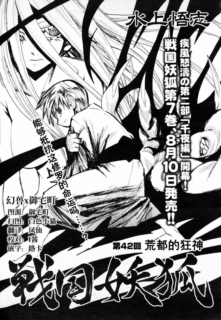 《战国妖狐》漫画最新章节第42话免费下拉式在线观看章节第【5】张图片