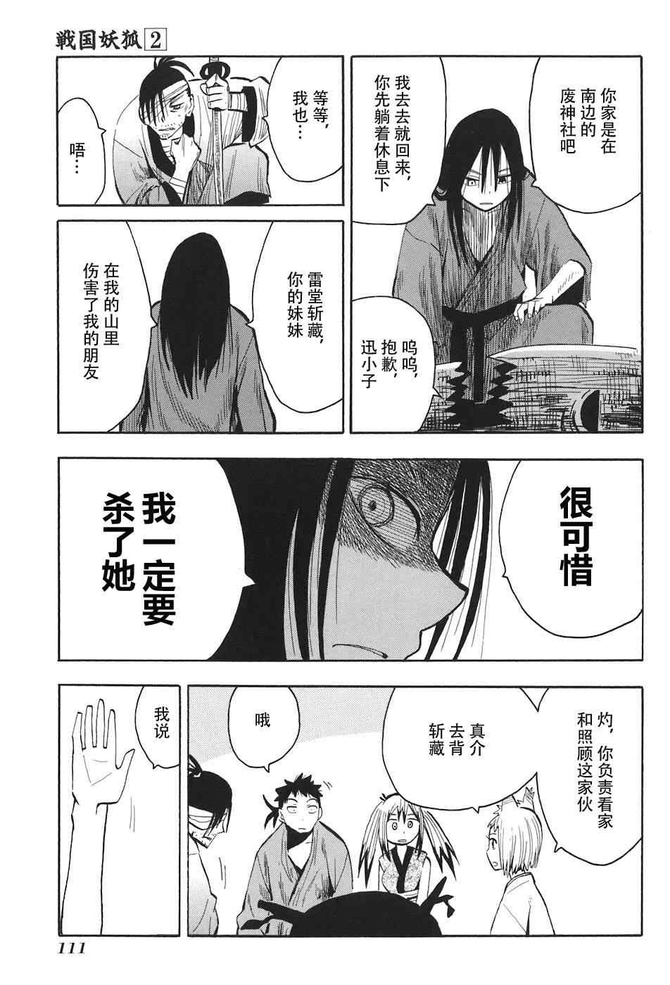 《战国妖狐》漫画最新章节第10-12话免费下拉式在线观看章节第【21】张图片