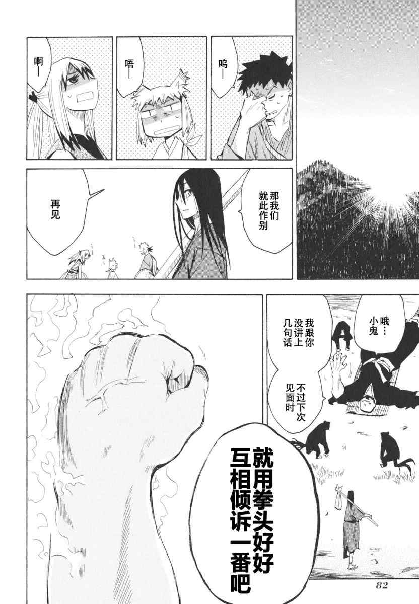 《战国妖狐》漫画最新章节第15话免费下拉式在线观看章节第【22】张图片