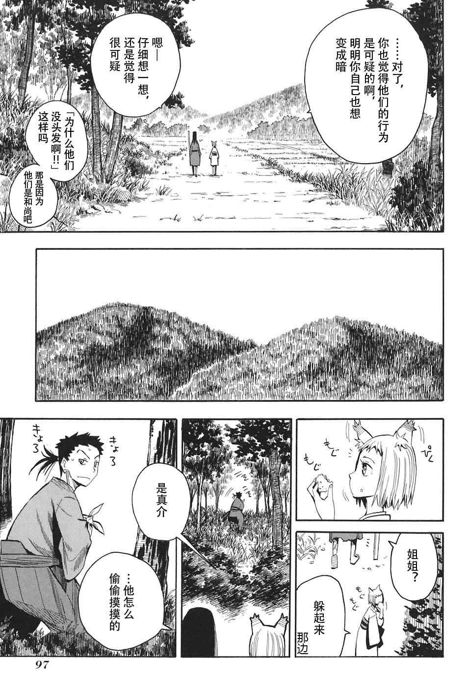 《战国妖狐》漫画最新章节第10-12话免费下拉式在线观看章节第【7】张图片