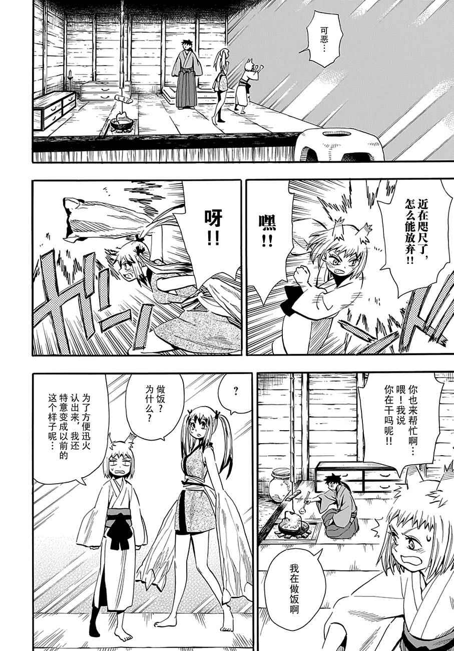 《战国妖狐》漫画最新章节第96话免费下拉式在线观看章节第【3】张图片