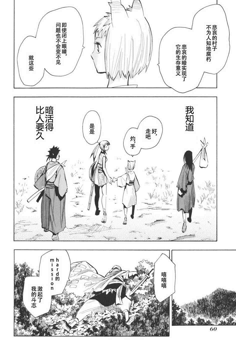 《战国妖狐》漫画最新章节第14话免费下拉式在线观看章节第【28】张图片