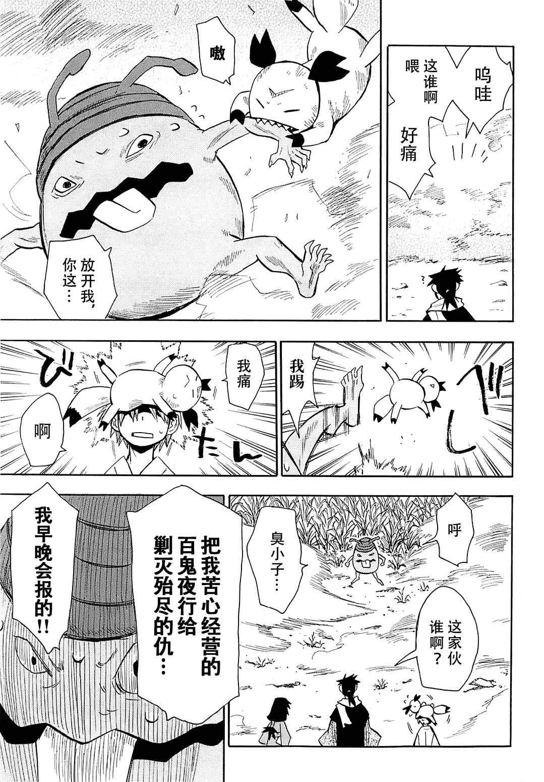 《战国妖狐》漫画最新章节第39话免费下拉式在线观看章节第【19】张图片