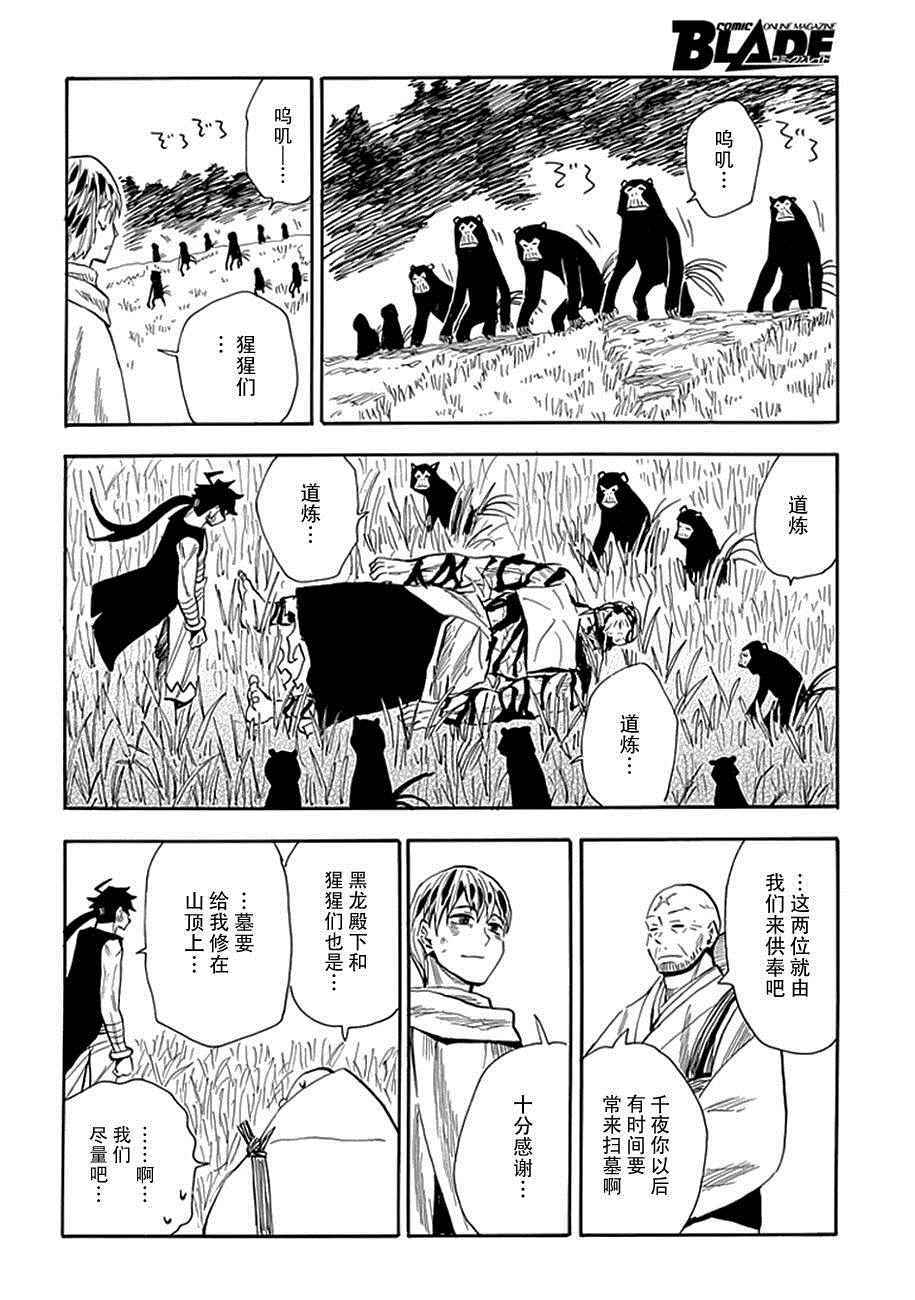 《战国妖狐》漫画最新章节第90话免费下拉式在线观看章节第【19】张图片