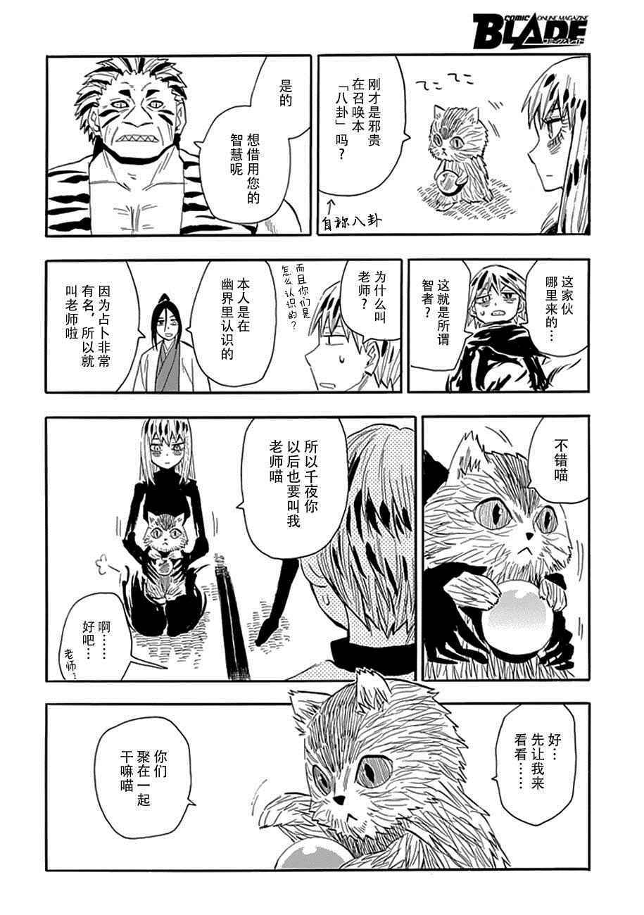 《战国妖狐》漫画最新章节第88话免费下拉式在线观看章节第【21】张图片