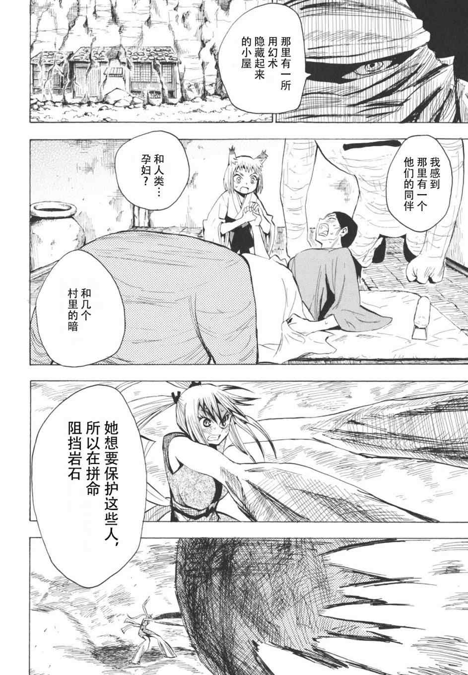 《战国妖狐》漫画最新章节第16-18话免费下拉式在线观看章节第【66】张图片