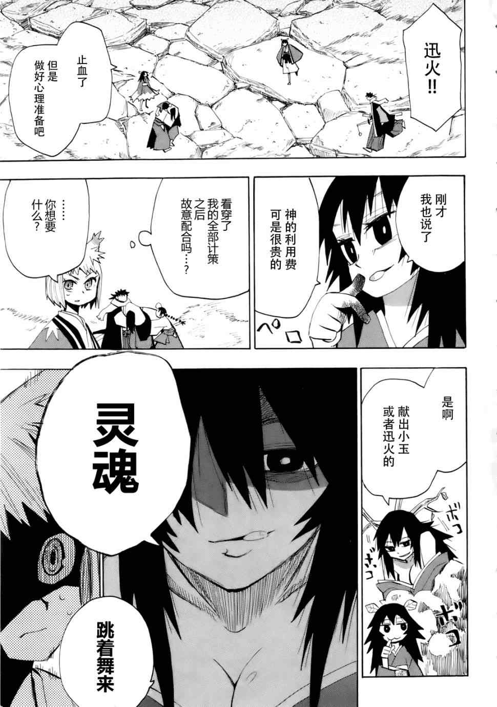 《战国妖狐》漫画最新章节第25-26话免费下拉式在线观看章节第【56】张图片