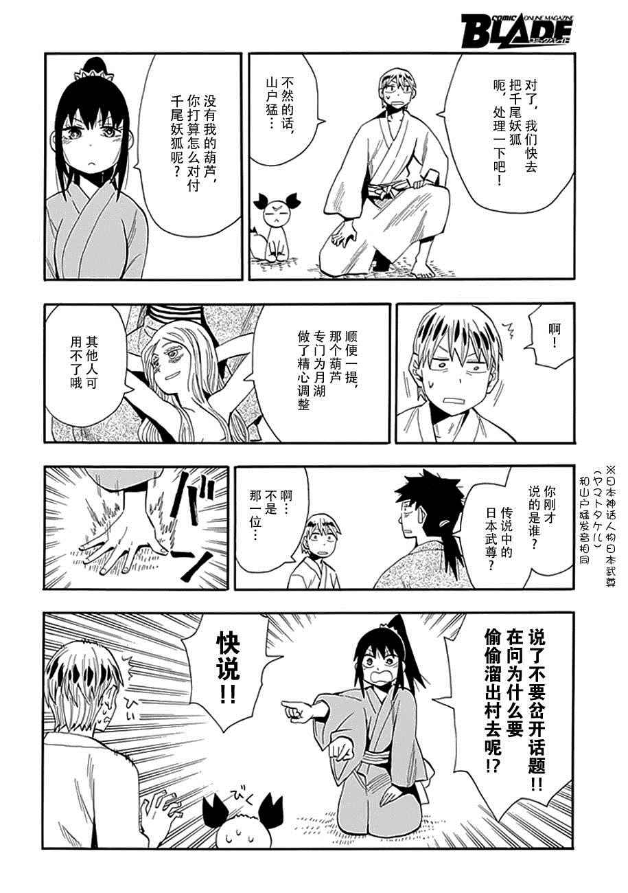 《战国妖狐》漫画最新章节第91话免费下拉式在线观看章节第【4】张图片