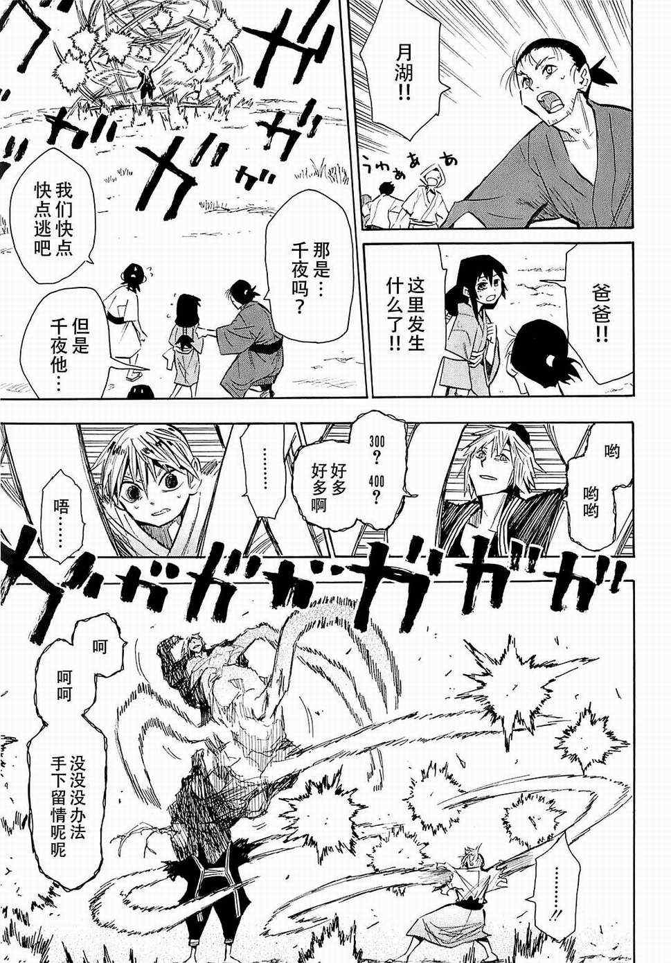 《战国妖狐》漫画最新章节第37话免费下拉式在线观看章节第【21】张图片