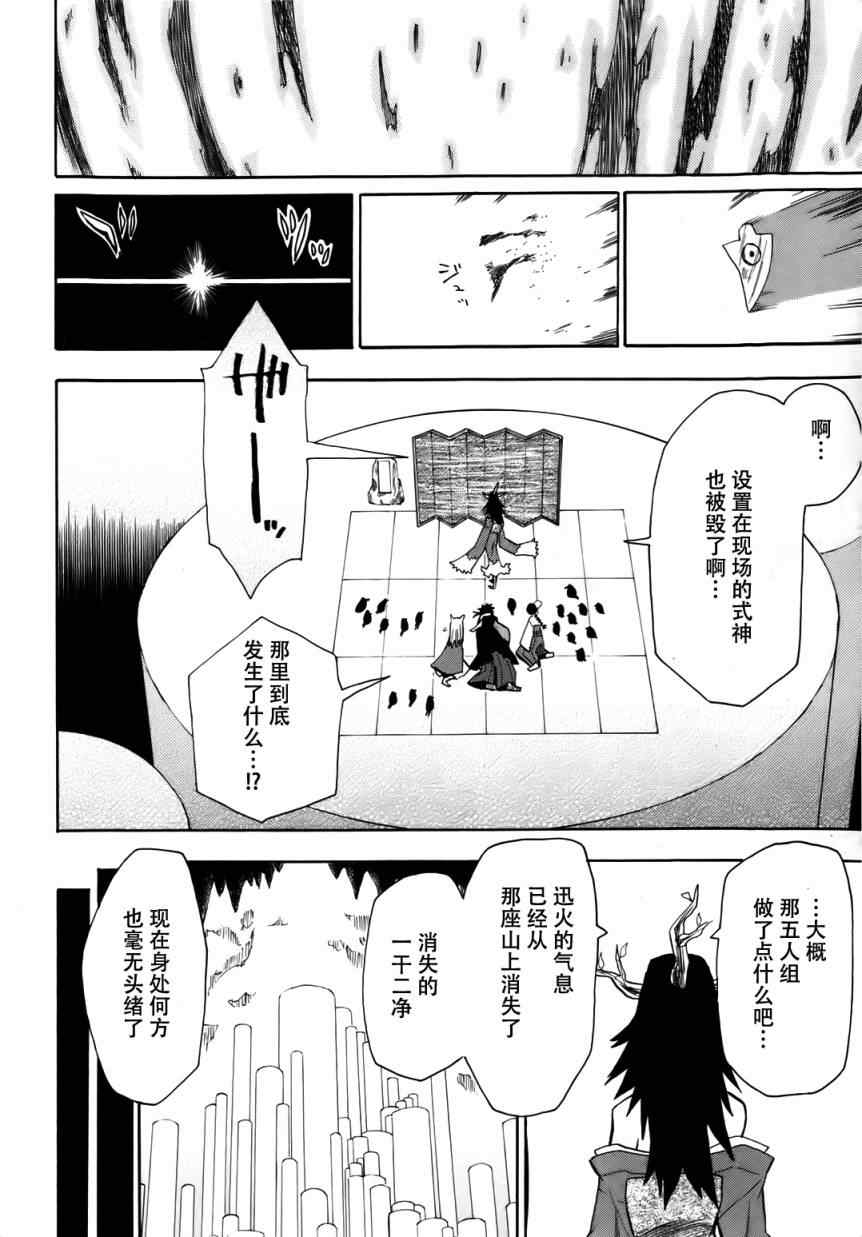 《战国妖狐》漫画最新章节第35话免费下拉式在线观看章节第【20】张图片