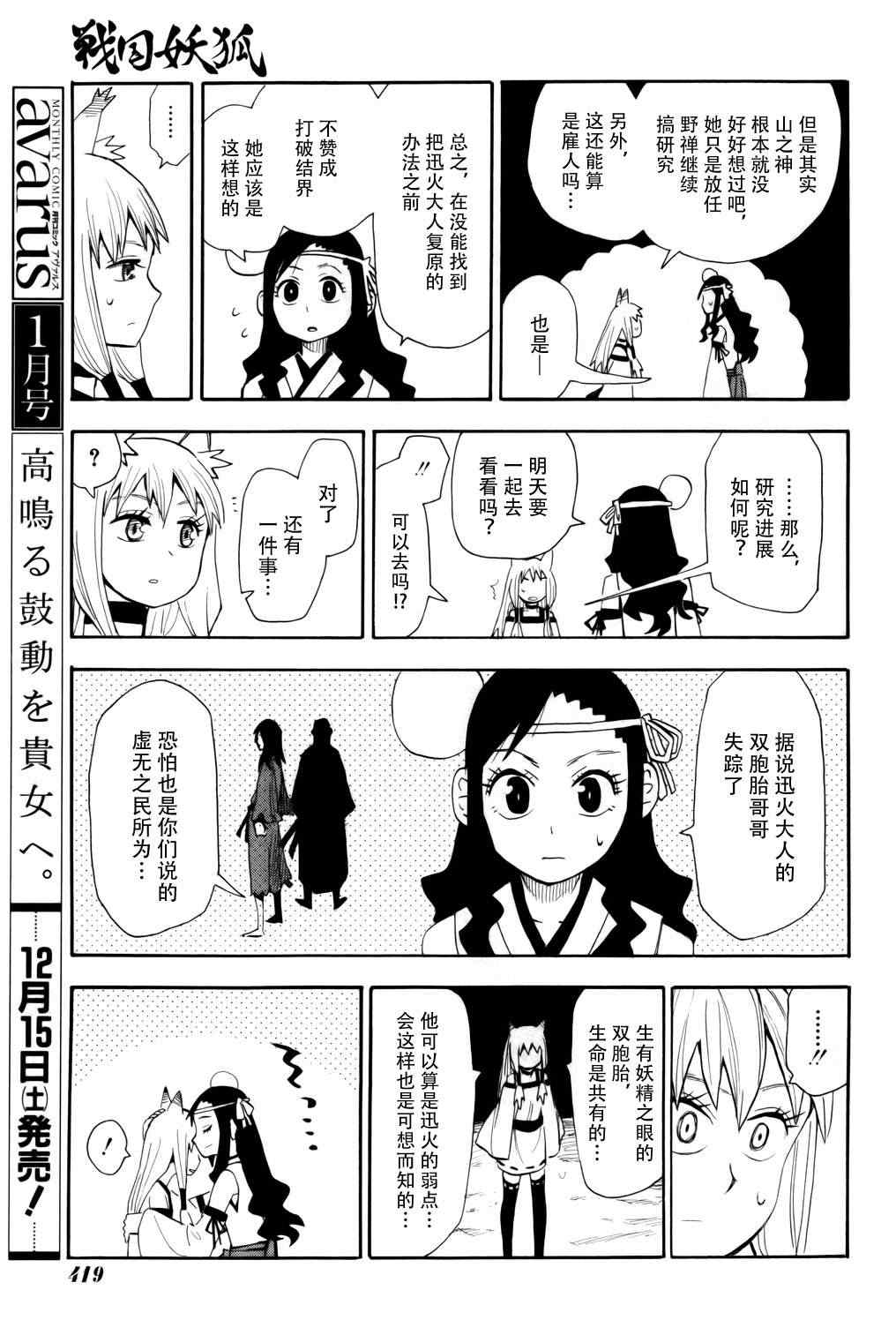 《战国妖狐》漫画最新章节第59话免费下拉式在线观看章节第【25】张图片