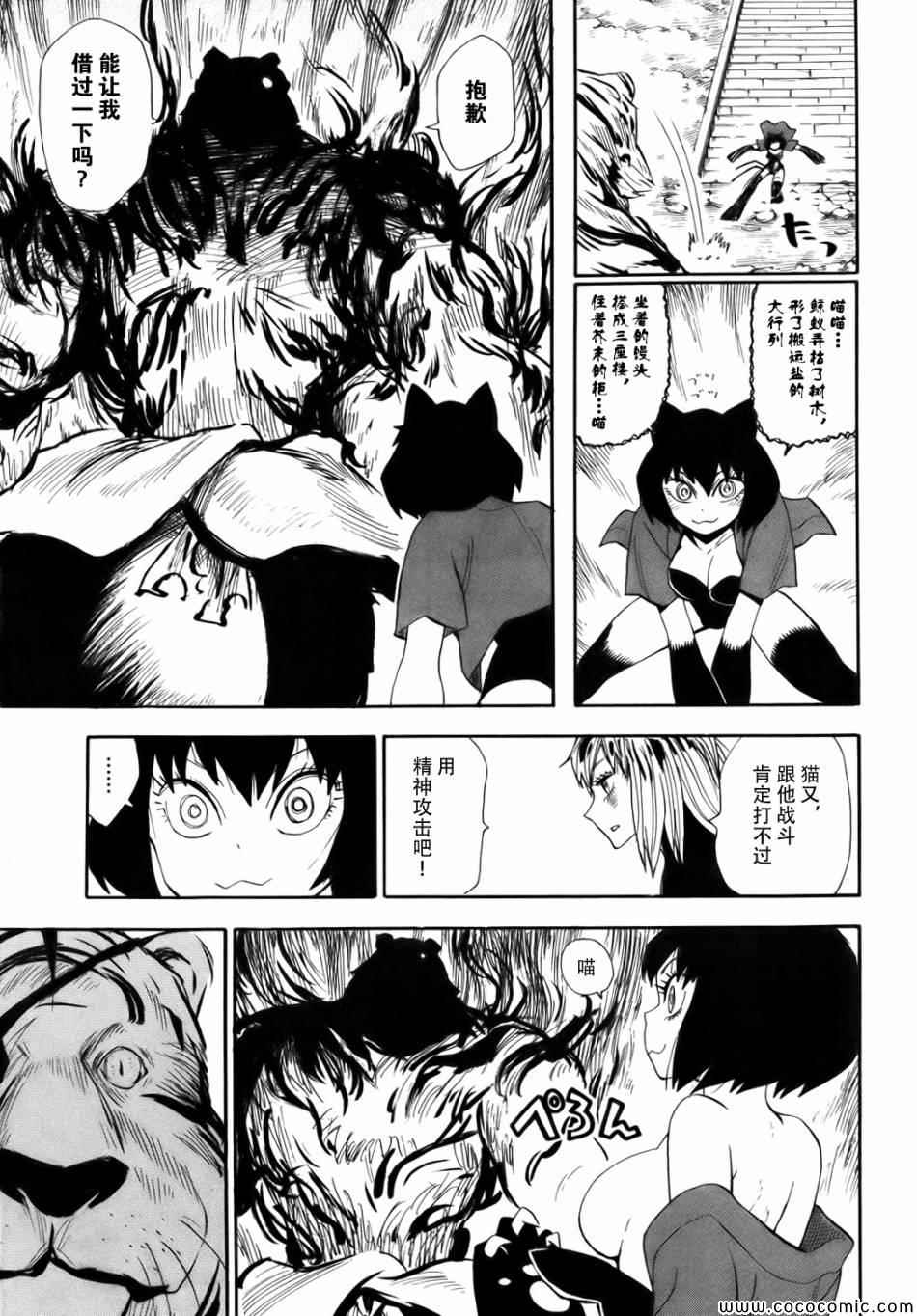 《战国妖狐》漫画最新章节第71话免费下拉式在线观看章节第【18】张图片