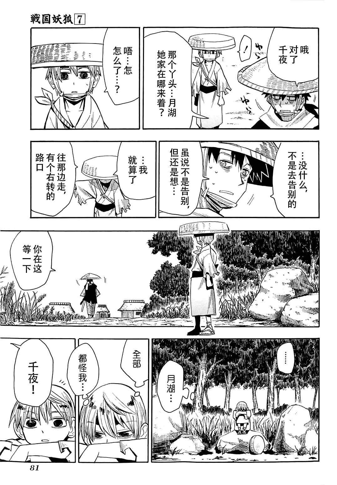 《战国妖狐》漫画最新章节第38话免费下拉式在线观看章节第【9】张图片