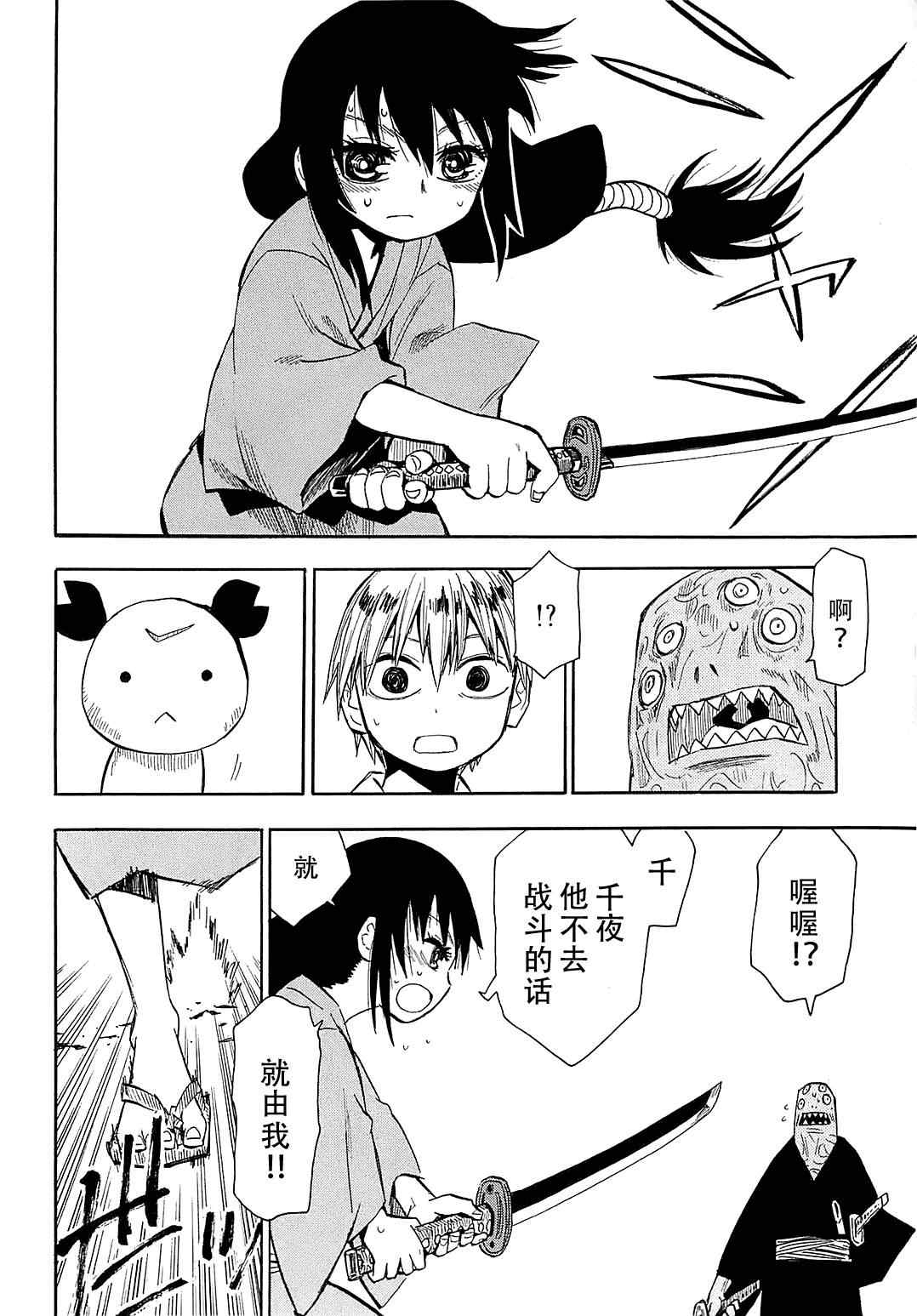 《战国妖狐》漫画最新章节第39话免费下拉式在线观看章节第【10】张图片