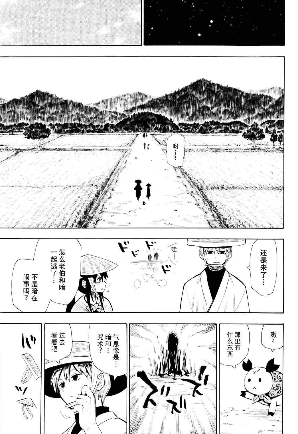 《战国妖狐》漫画最新章节第54话免费下拉式在线观看章节第【16】张图片