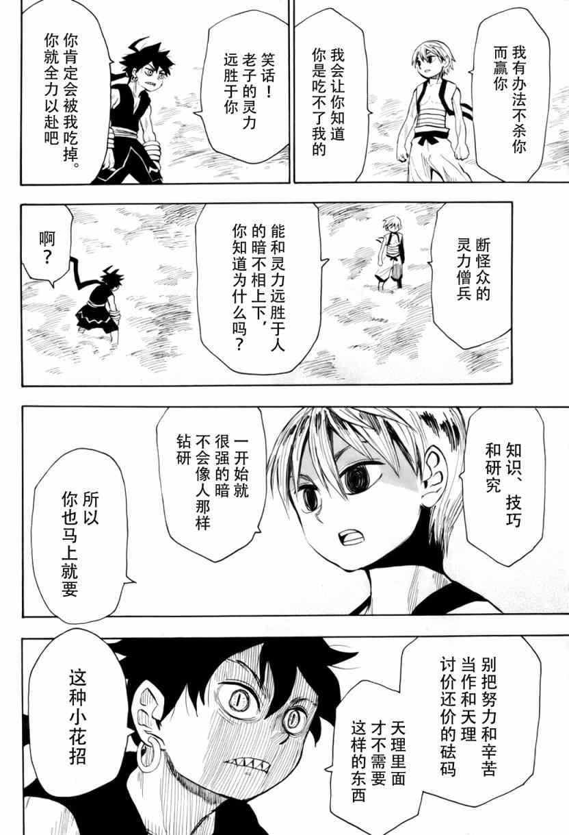 《战国妖狐》漫画最新章节第49话免费下拉式在线观看章节第【15】张图片