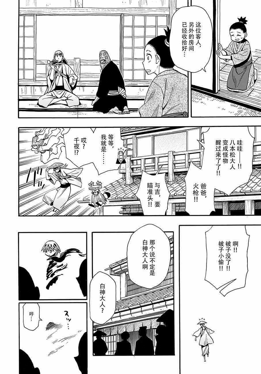 《战国妖狐》漫画最新章节第99话免费下拉式在线观看章节第【12】张图片