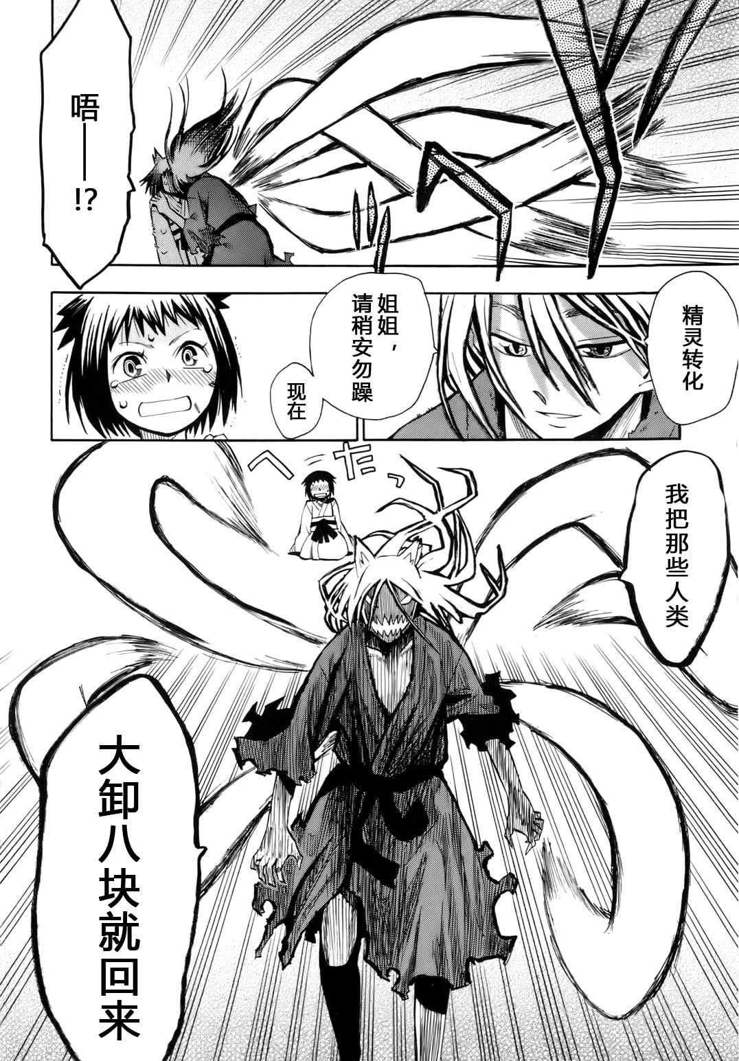 《战国妖狐》漫画最新章节第35.5话免费下拉式在线观看章节第【27】张图片