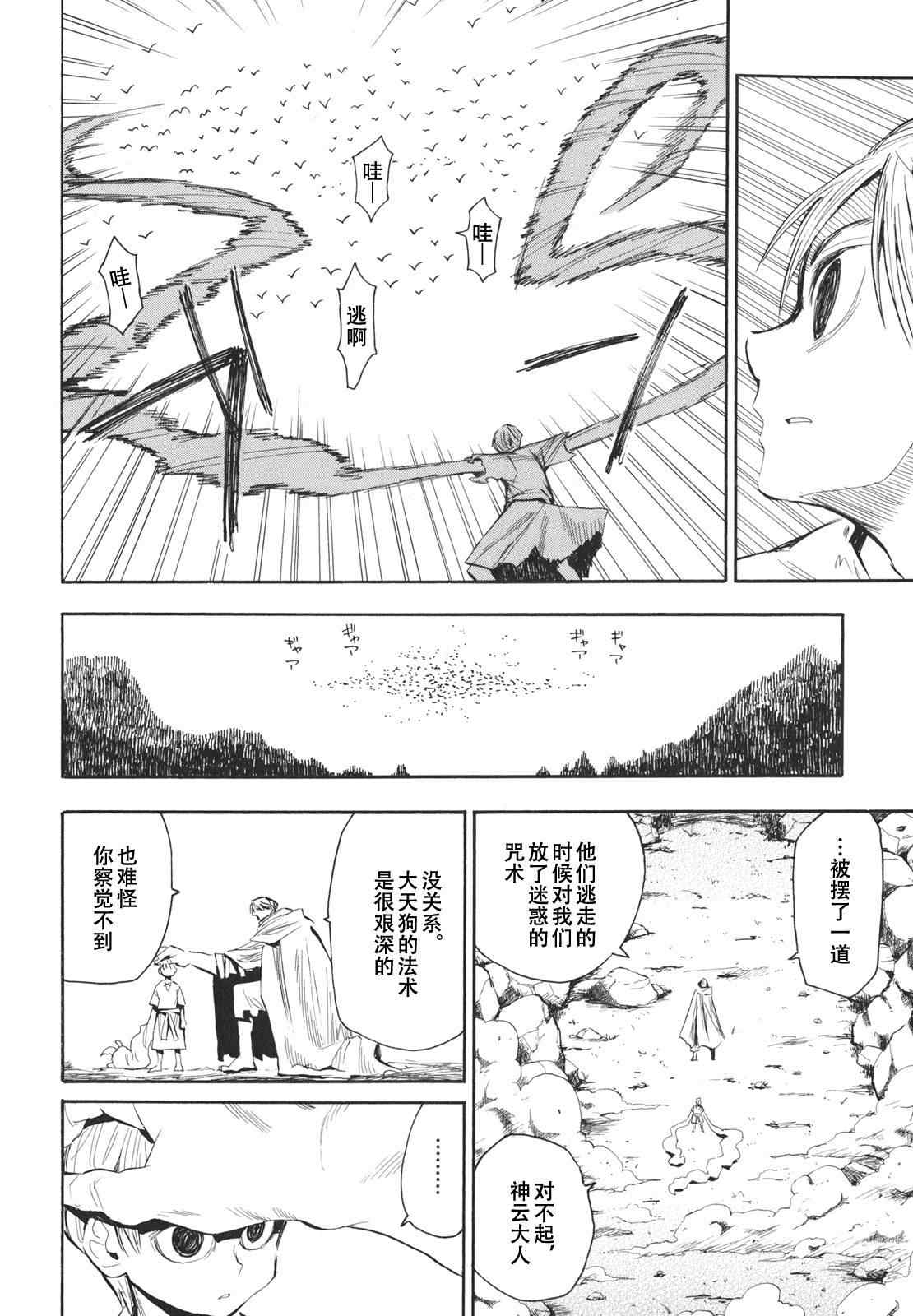 《战国妖狐》漫画最新章节第21-22话免费下拉式在线观看章节第【17】张图片