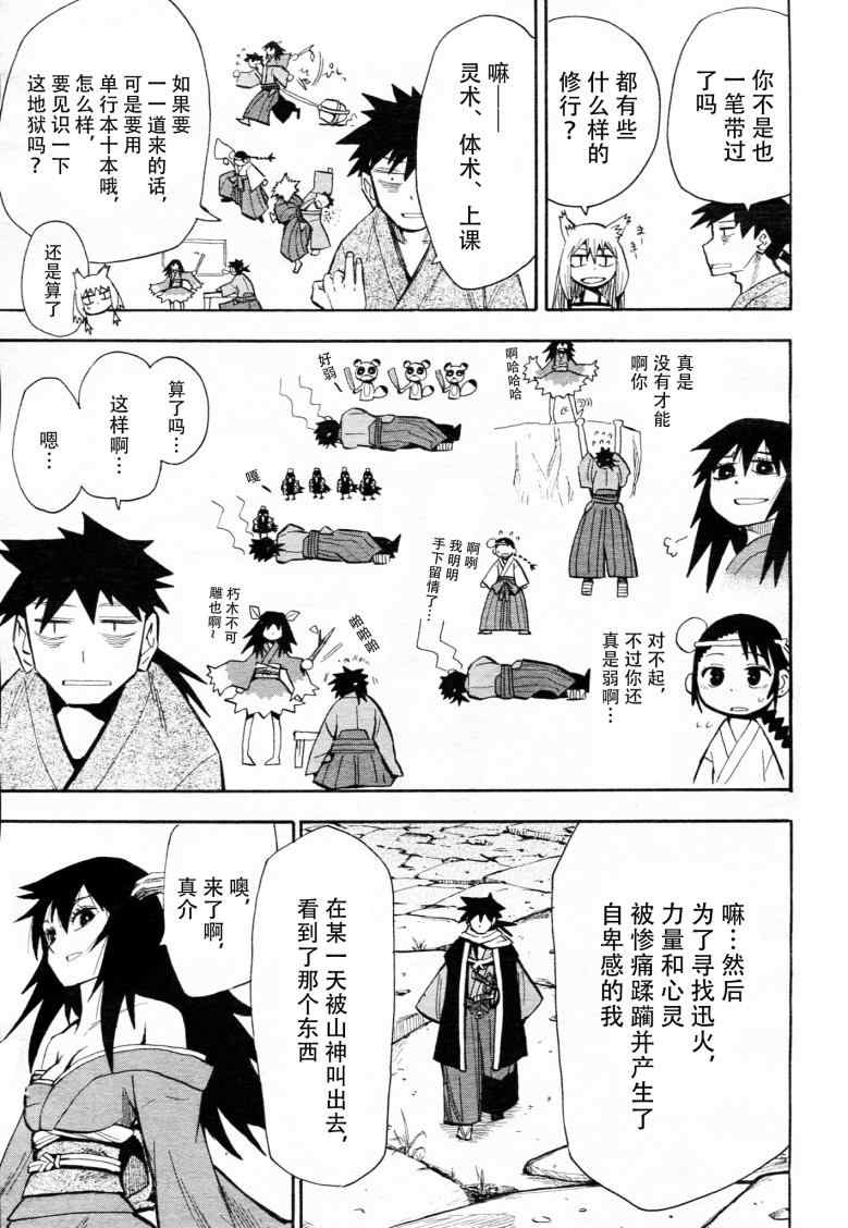 《战国妖狐》漫画最新章节第41话免费下拉式在线观看章节第【22】张图片