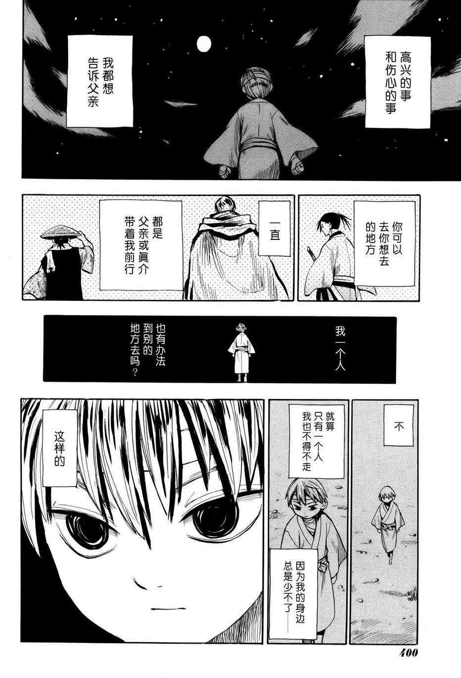 《战国妖狐》漫画最新章节第52话免费下拉式在线观看章节第【18】张图片