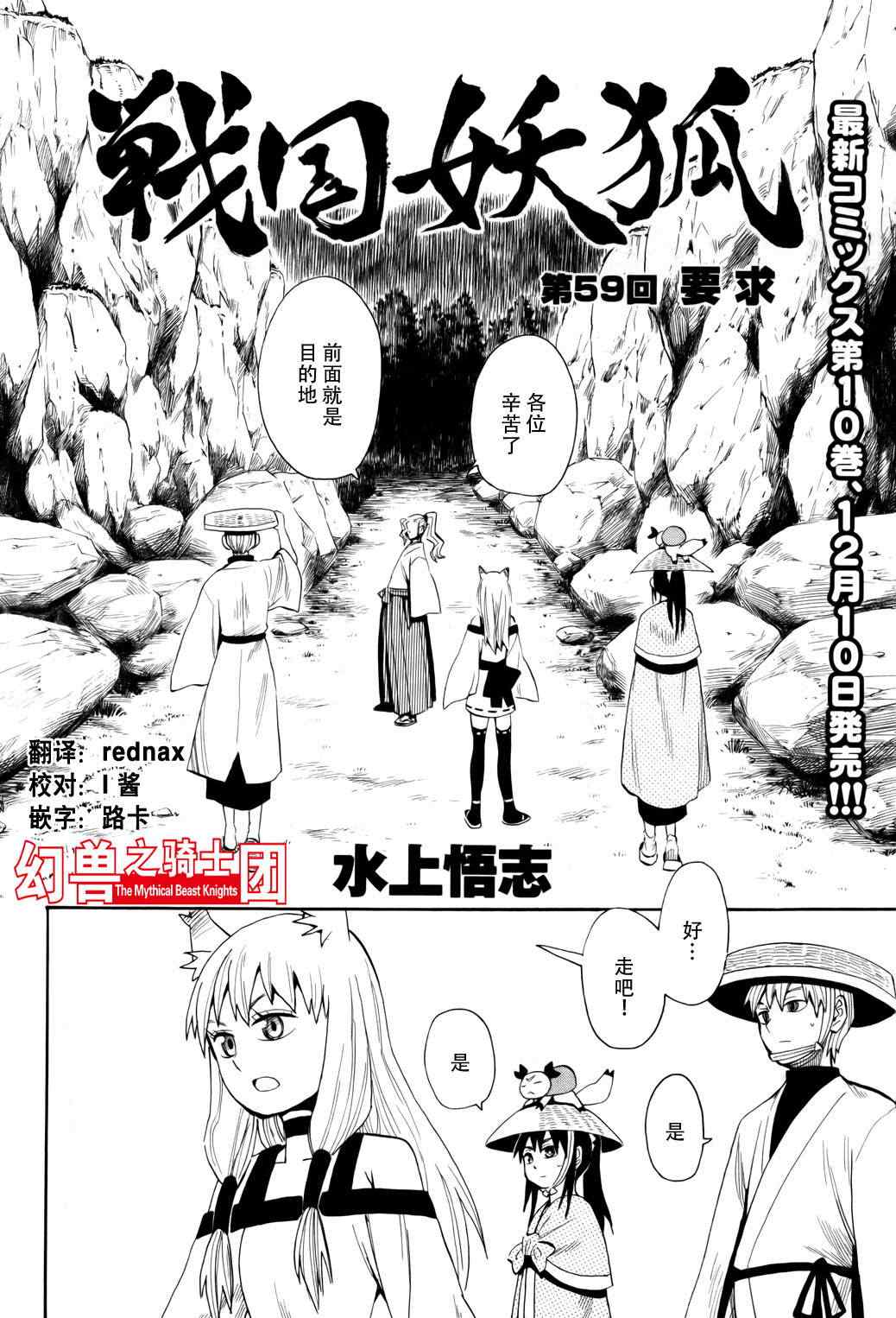 《战国妖狐》漫画最新章节第59话免费下拉式在线观看章节第【2】张图片