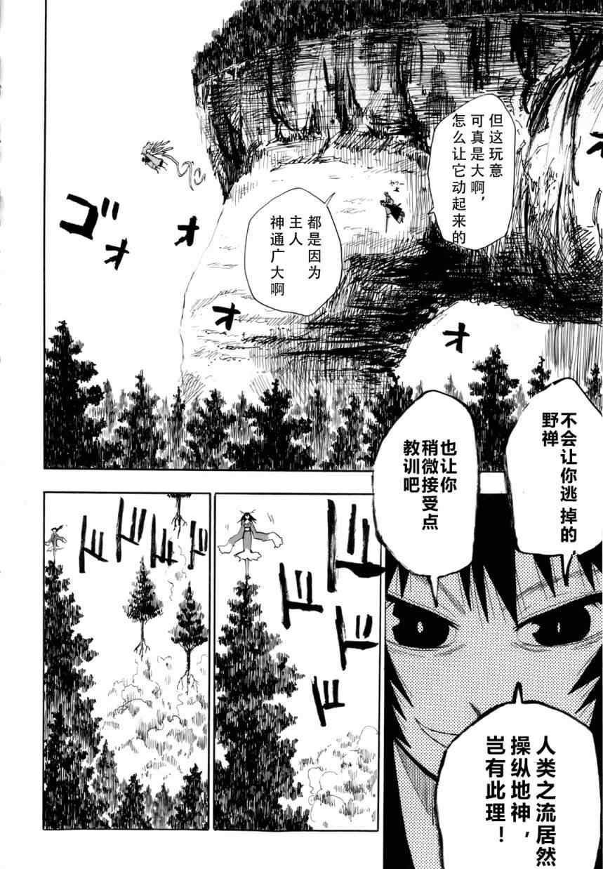 《战国妖狐》漫画最新章节第33话免费下拉式在线观看章节第【5】张图片