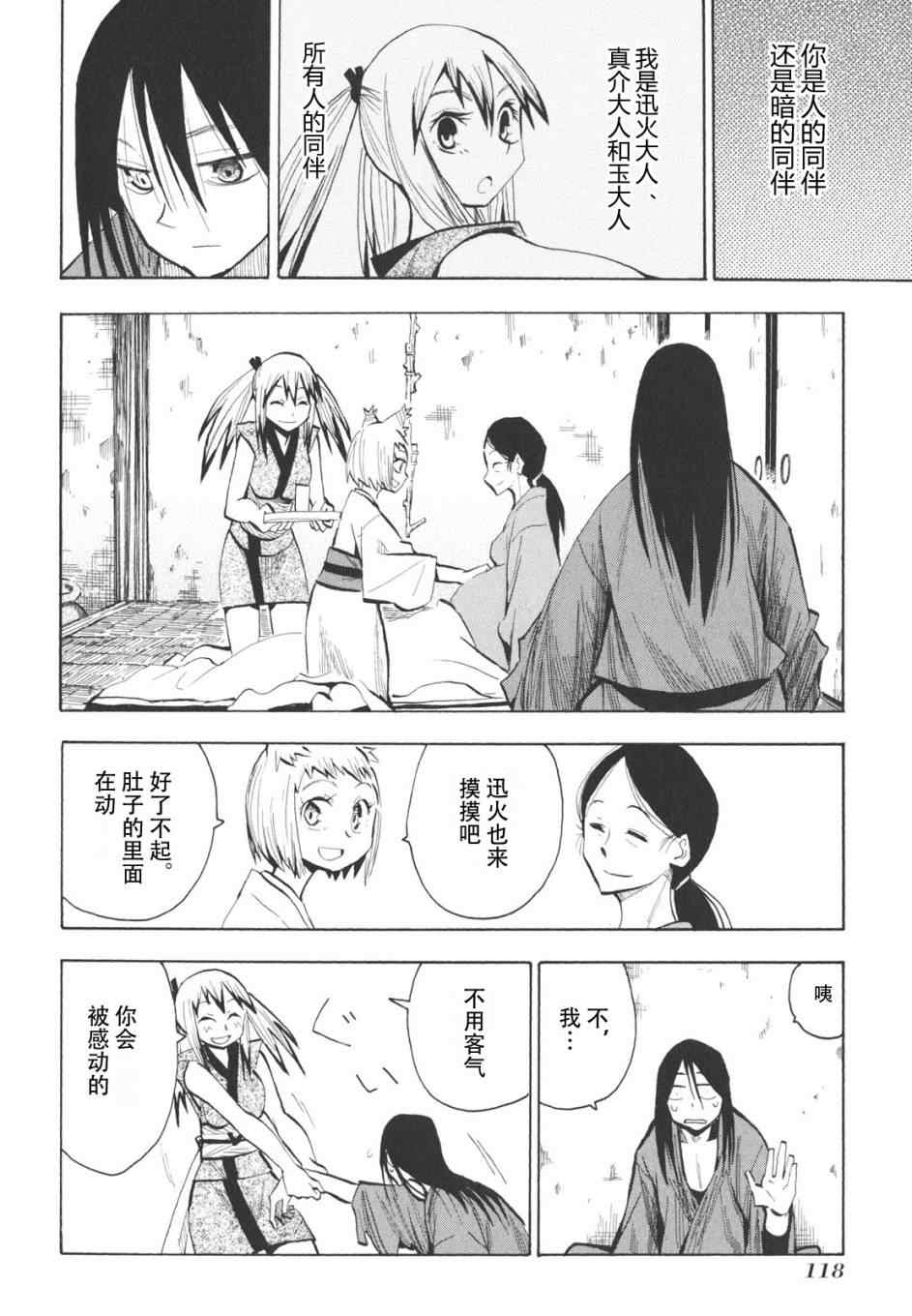 《战国妖狐》漫画最新章节第16-18话免费下拉式在线观看章节第【28】张图片