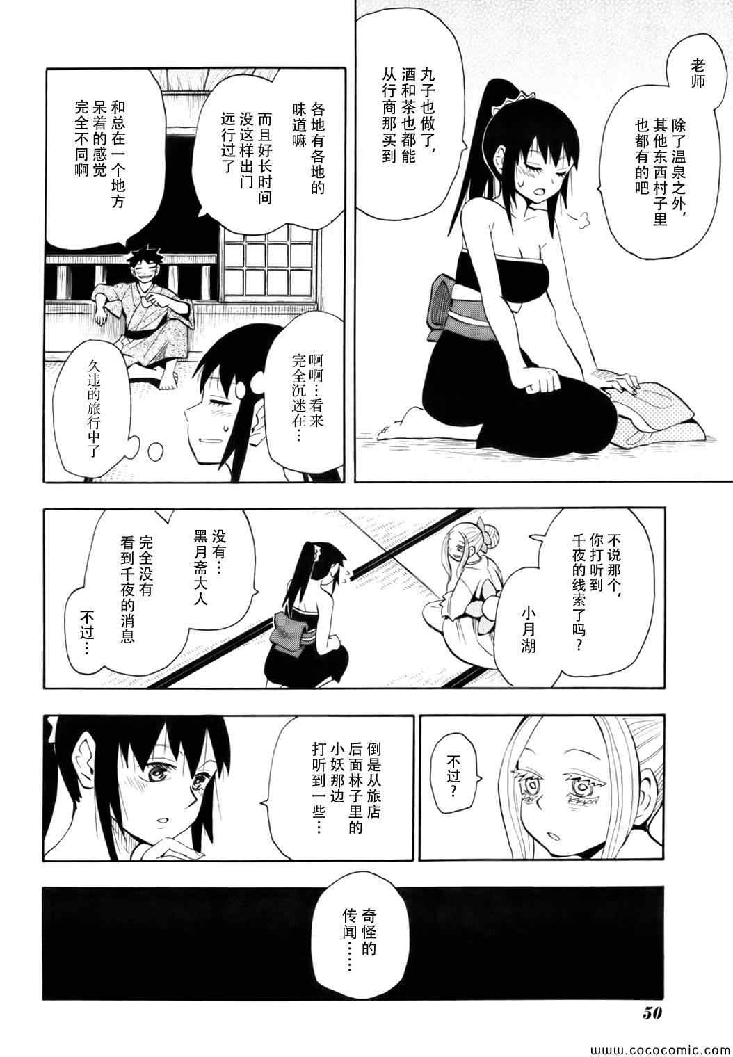 《战国妖狐》漫画最新章节第69话免费下拉式在线观看章节第【8】张图片