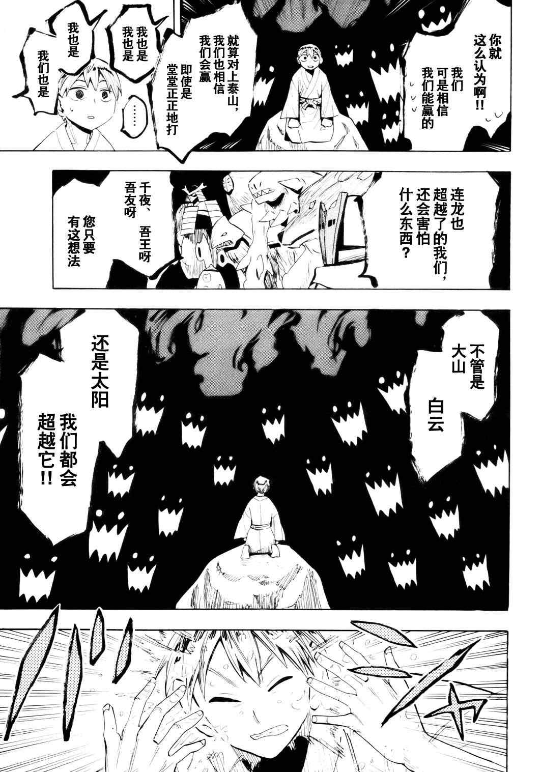 《战国妖狐》漫画最新章节第57话免费下拉式在线观看章节第【27】张图片