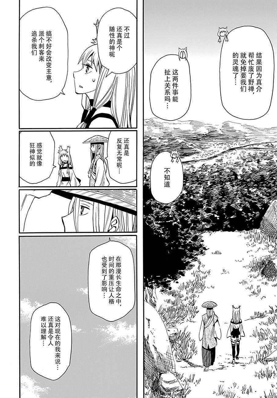 《战国妖狐》漫画最新章节第98话免费下拉式在线观看章节第【12】张图片