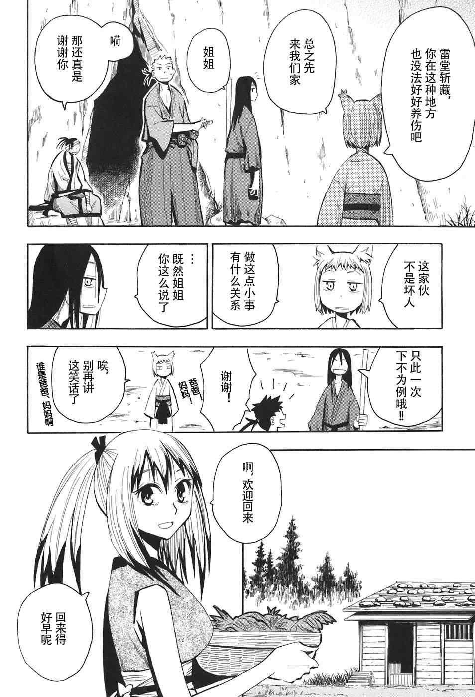 《战国妖狐》漫画最新章节第10-12话免费下拉式在线观看章节第【12】张图片