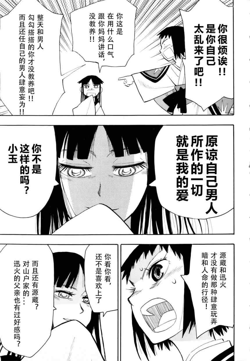 《战国妖狐》漫画最新章节第33话免费下拉式在线观看章节第【25】张图片