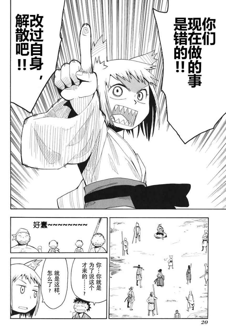 《战国妖狐》漫画最新章节第1-3话免费下拉式在线观看章节第【24】张图片