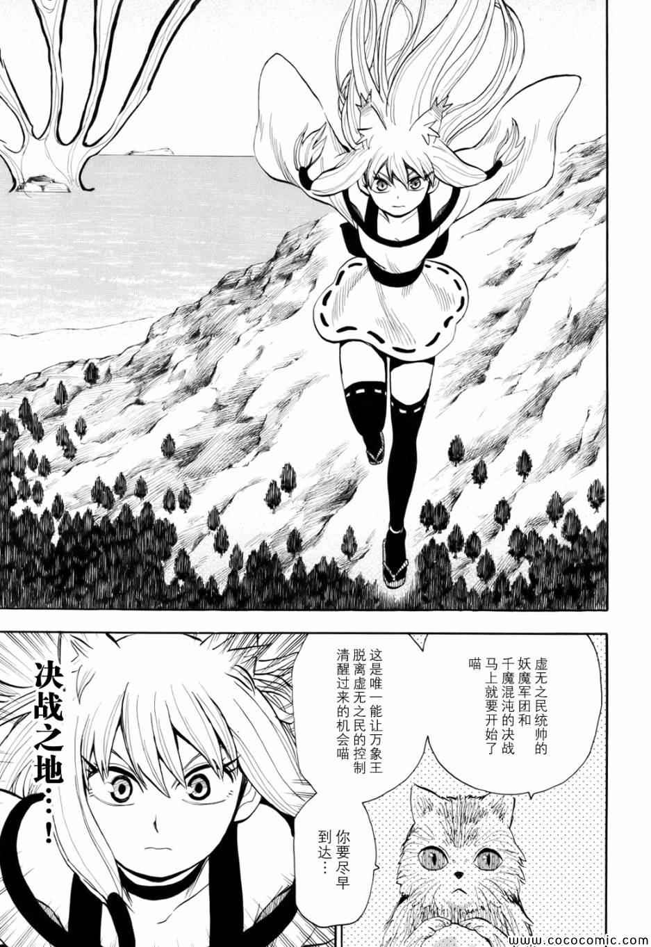 《战国妖狐》漫画最新章节第70话免费下拉式在线观看章节第【3】张图片