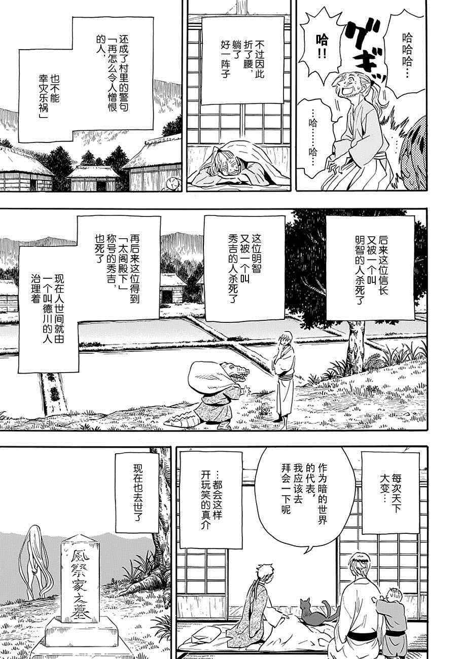 《战国妖狐》漫画最新章节第98话免费下拉式在线观看章节第【25】张图片