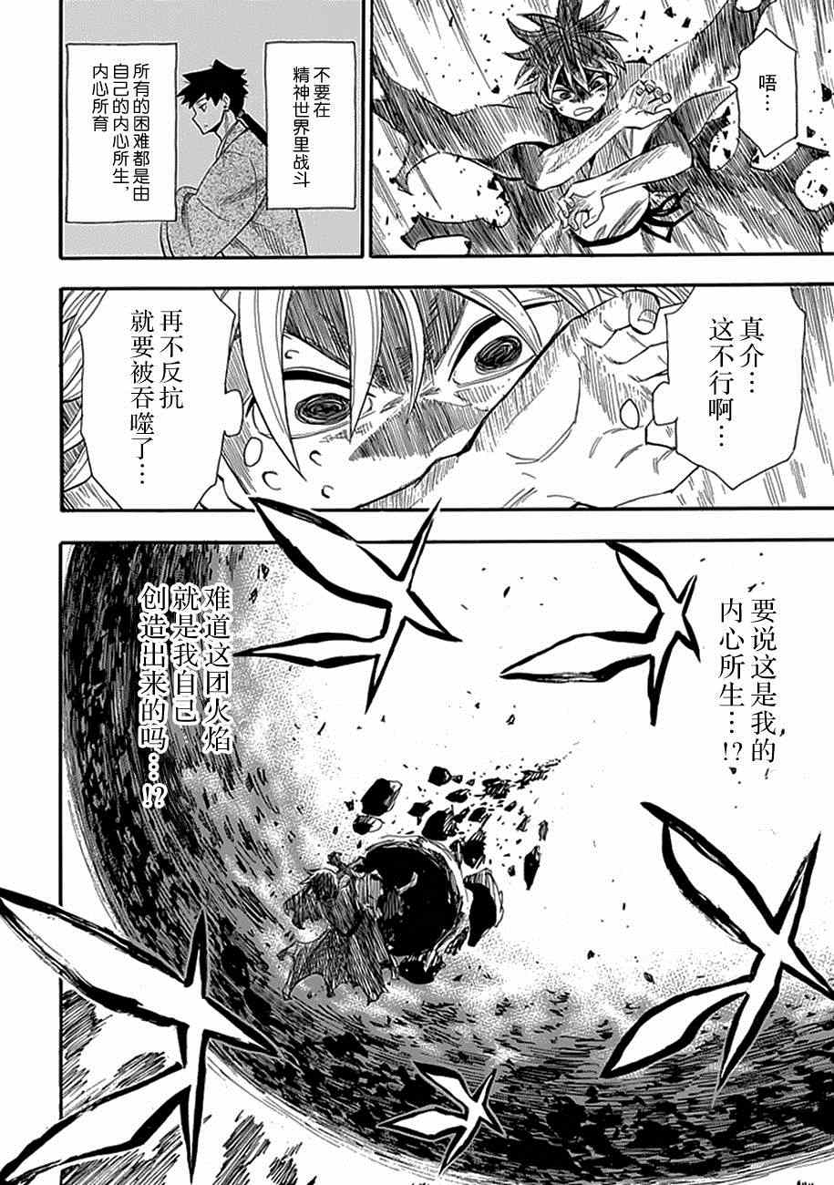 《战国妖狐》漫画最新章节第87话免费下拉式在线观看章节第【20】张图片