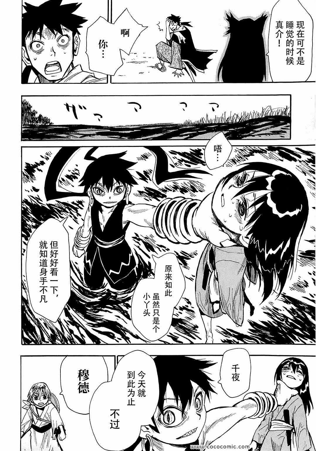 《战国妖狐》漫画最新章节第40话免费下拉式在线观看章节第【31】张图片