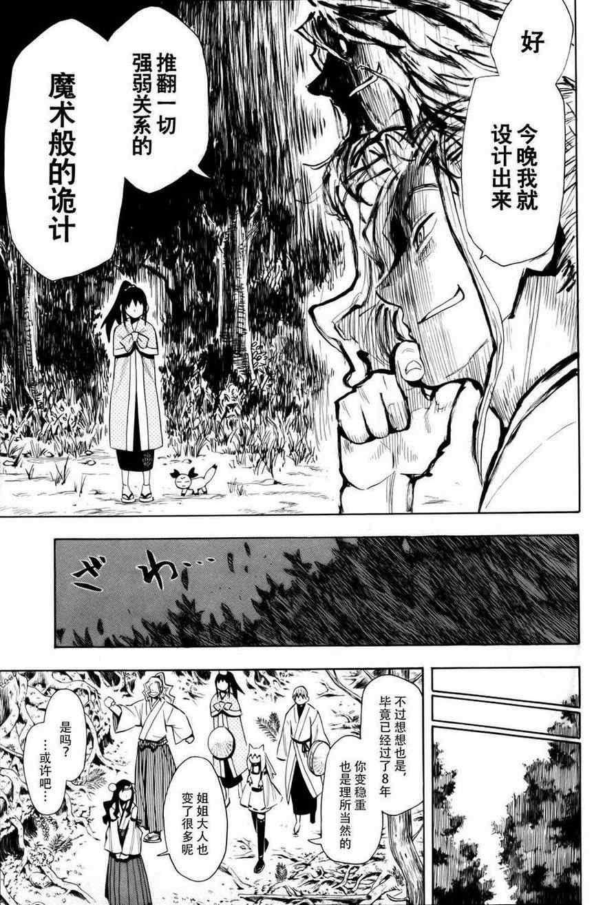 《战国妖狐》漫画最新章节第59话免费下拉式在线观看章节第【9】张图片