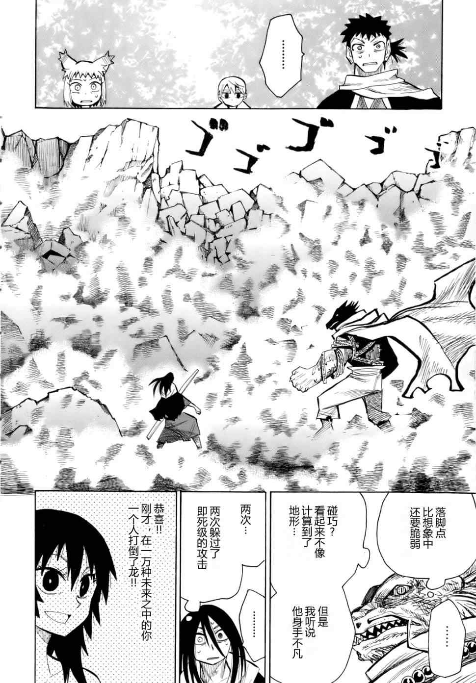 《战国妖狐》漫画最新章节第25-26话免费下拉式在线观看章节第【24】张图片