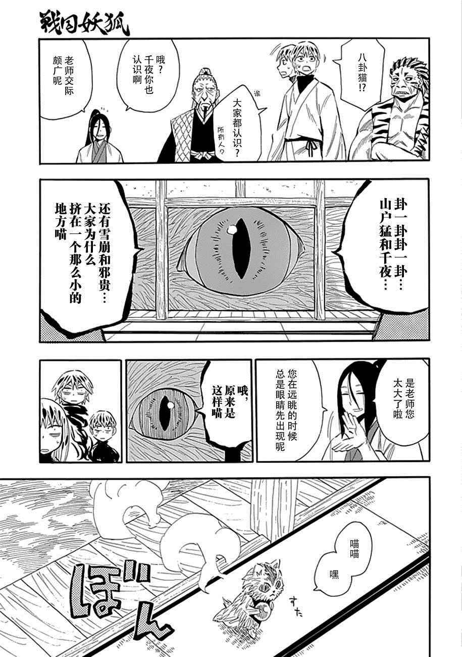 《战国妖狐》漫画最新章节第88话免费下拉式在线观看章节第【20】张图片