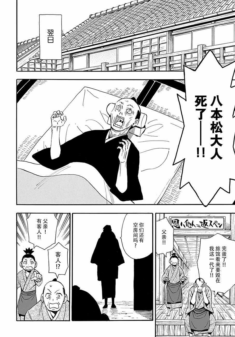 《战国妖狐》漫画最新章节第99话免费下拉式在线观看章节第【4】张图片