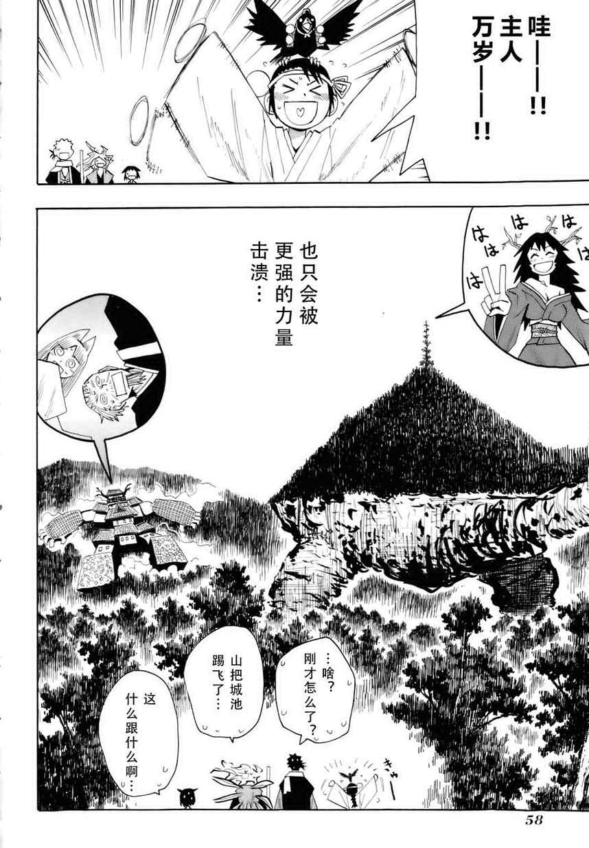 《战国妖狐》漫画最新章节第32话免费下拉式在线观看章节第【25】张图片