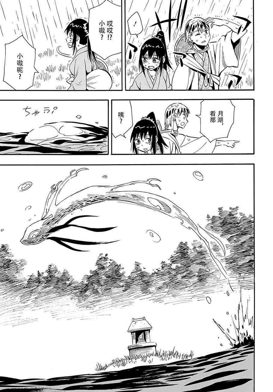 《战国妖狐》漫画最新章节第98话免费下拉式在线观看章节第【15】张图片