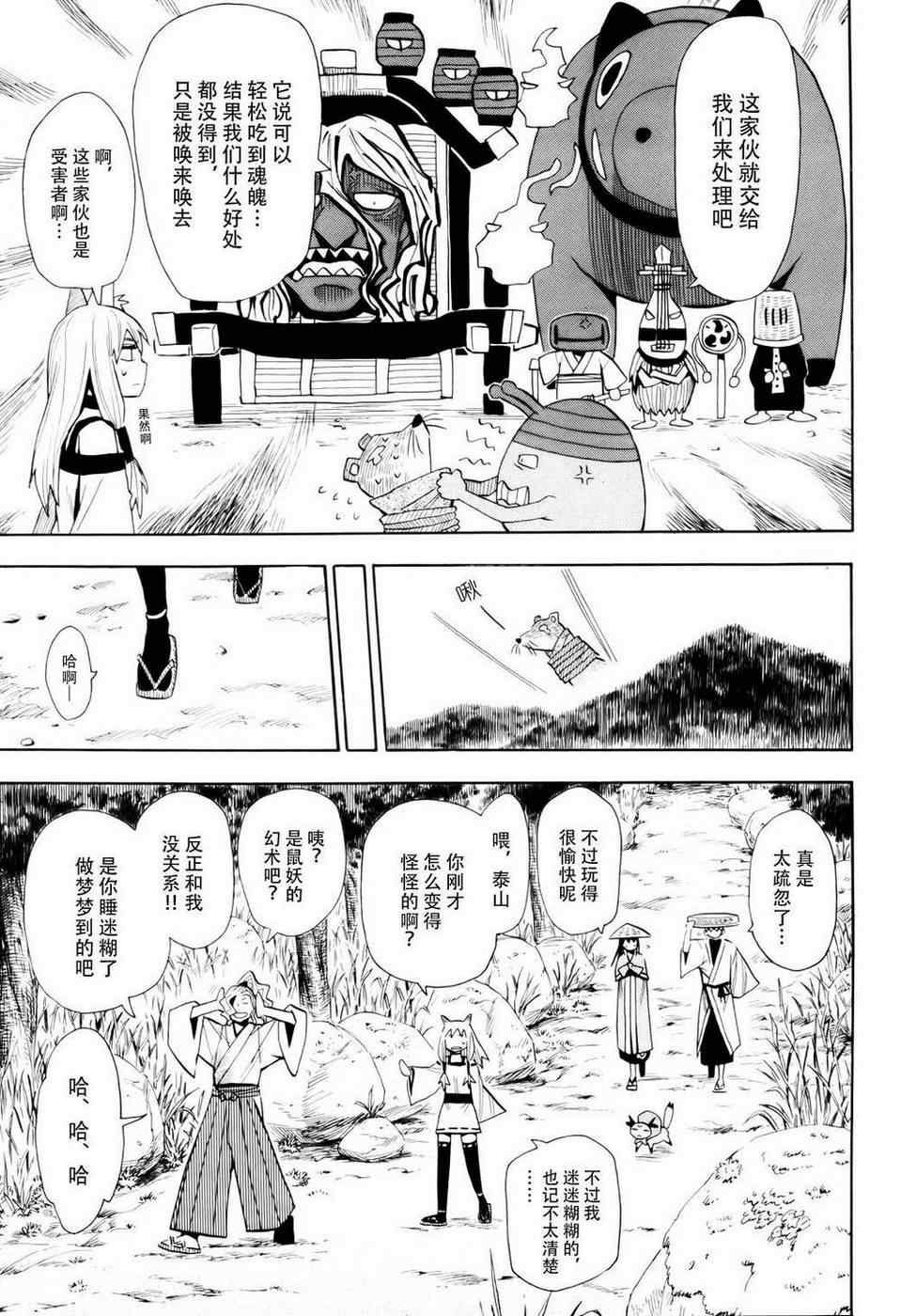 《战国妖狐》漫画最新章节第58话免费下拉式在线观看章节第【26】张图片