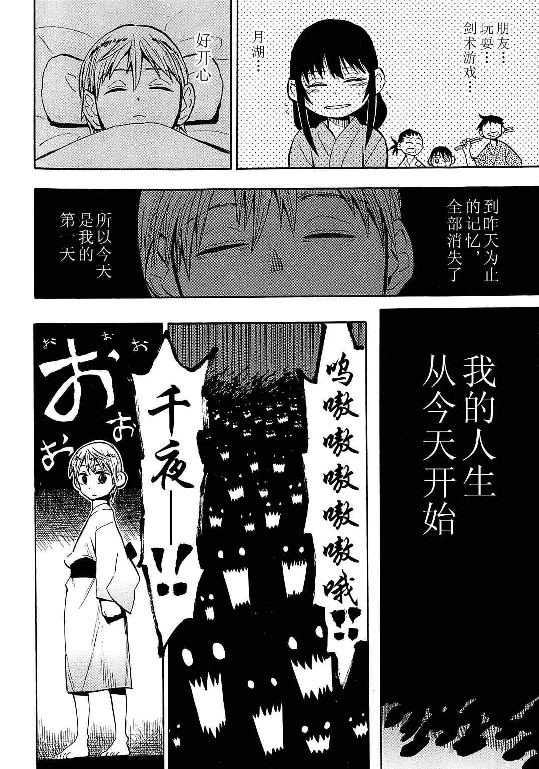 《战国妖狐》漫画最新章节第36话免费下拉式在线观看章节第【27】张图片