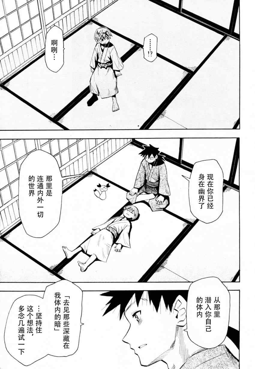 《战国妖狐》漫画最新章节第45话免费下拉式在线观看章节第【19】张图片