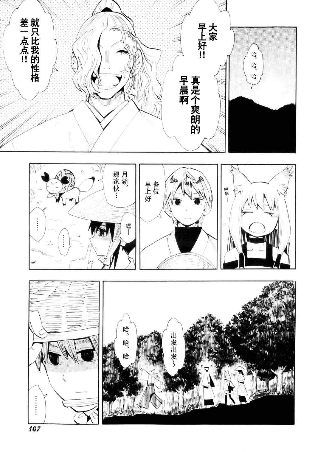 《战国妖狐》漫画最新章节第57话免费下拉式在线观看章节第【5】张图片