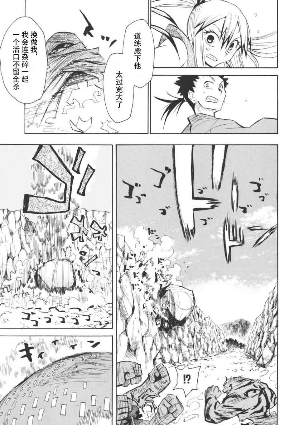 《战国妖狐》漫画最新章节第16-18话免费下拉式在线观看章节第【54】张图片